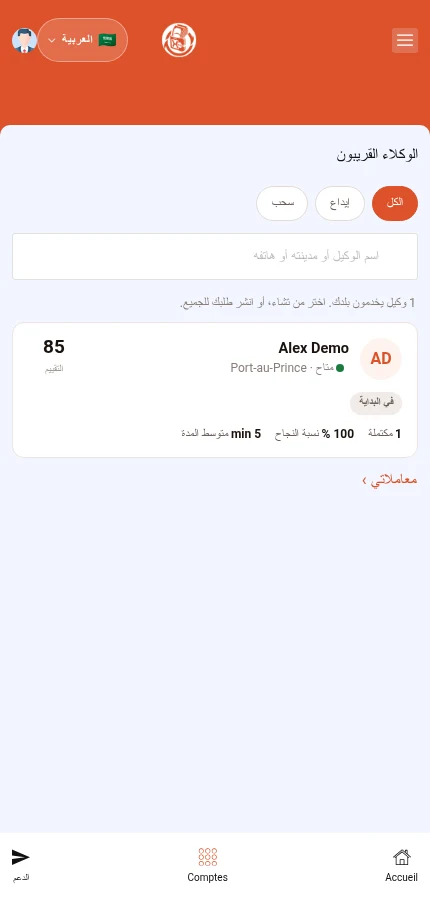 ابحث عن: ⁨« الوكلاء القريبون »⁩. البحث فوق بطاقة الوكيل التجريبي. اضغط البطاقة لفتح ملفه.