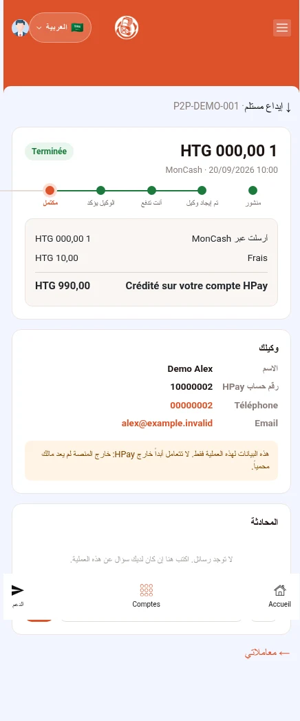 ابحث عن: ⁨« المحادثة »⁩. هذا مثال لإيداع مكتمل. أزرار العملية المعلقة تختلف.