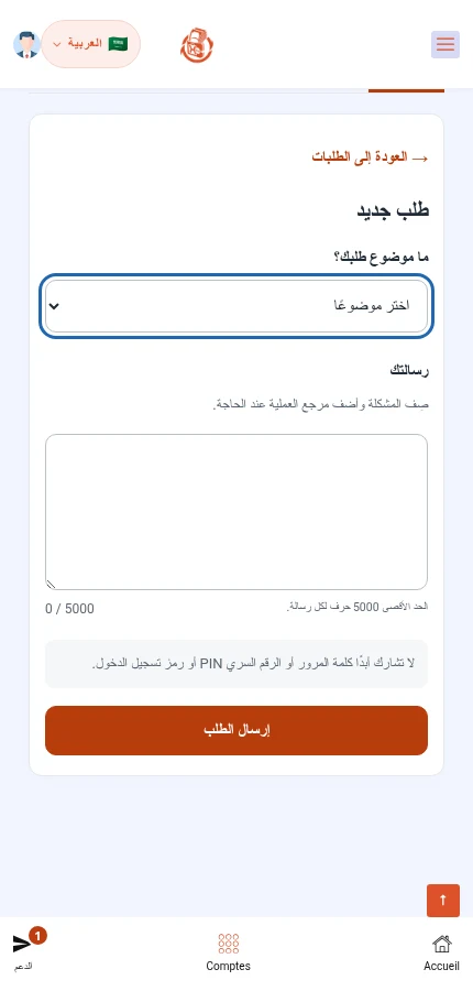 بعد تمرير النموذج لأسفل، يظهر ⁨« إرسال الطلب »⁩ أسفل الرسالة. لا يتم إرسال أي طلب في هذه اللقطة.